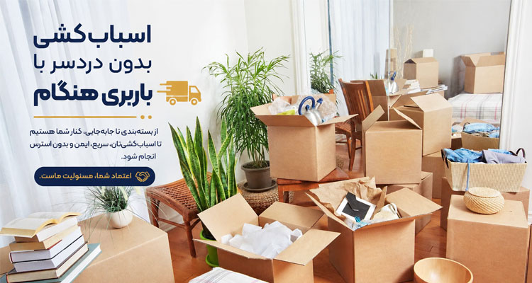 باربری هنگام